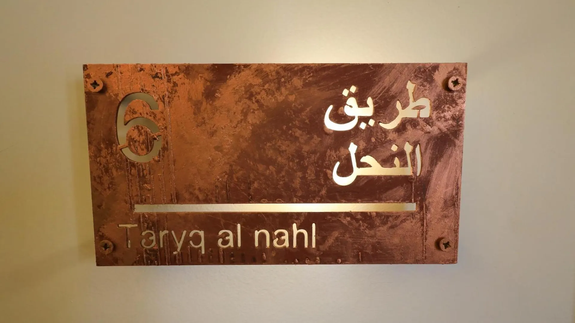 Beit Toureef Hotel Beirut